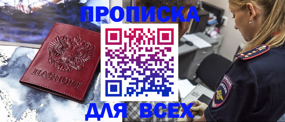 временная регистрация адрес в Биробиджане