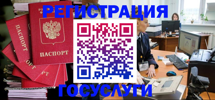 прописка для школы в Биробиджане