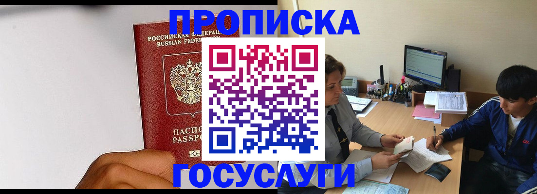 временная регистрация госуслуги в Биробиджане
