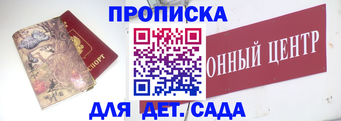 прописка штамп в Биробиджане