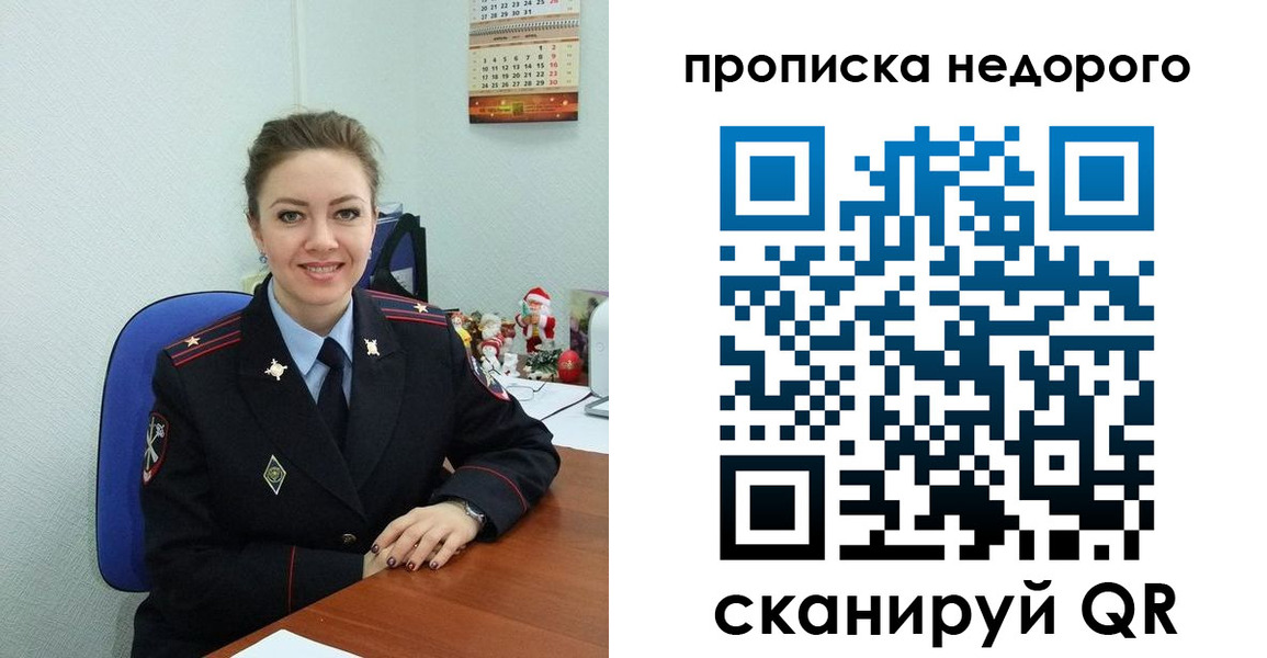 временная регистрация адрес в Биробиджане