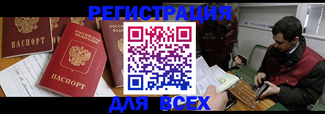 прописка в Биробиджане