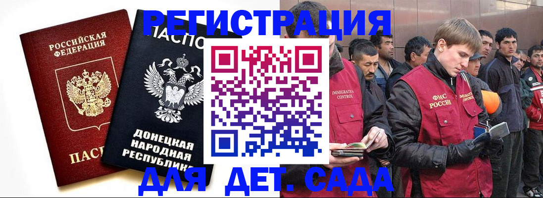 прописка ребенка в Биробиджане