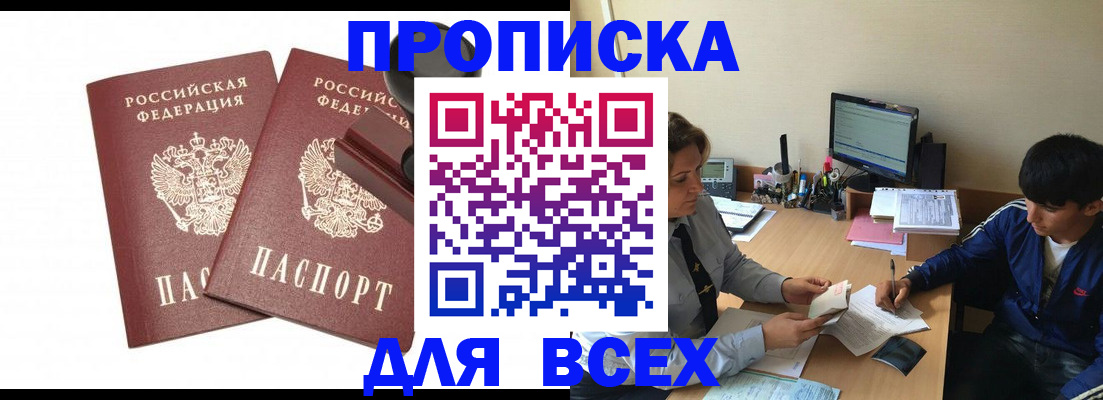 миграционный учет в Биробиджане