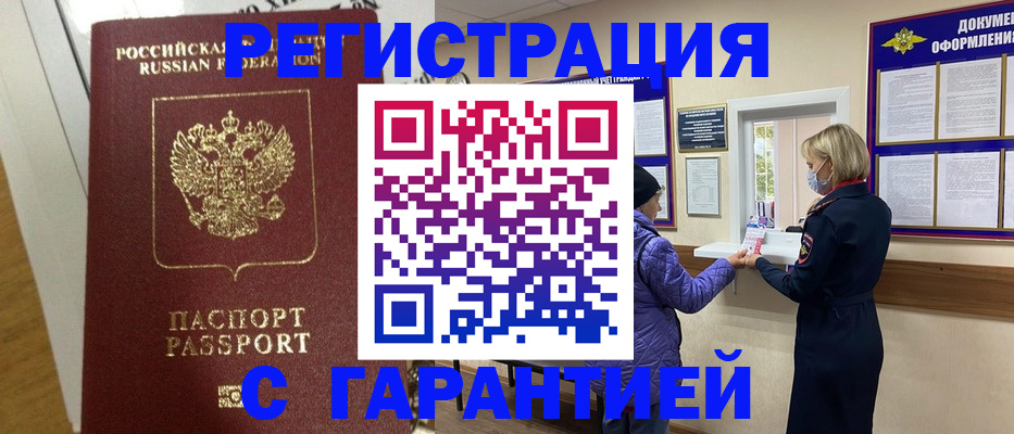 прописка поиск в Биробиджане