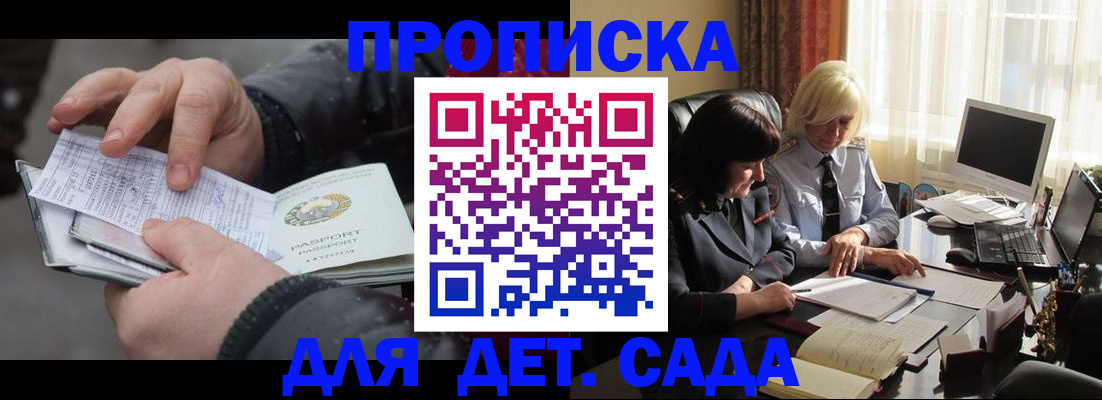 временная прописка в Биробиджане