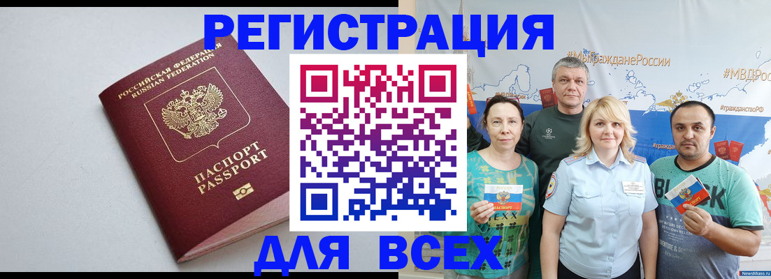 прописка паспорт в Биробиджане