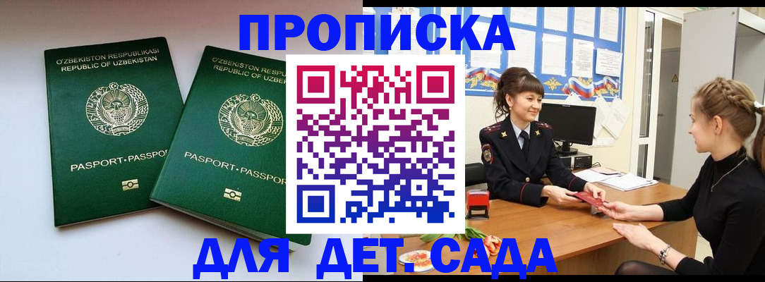 временная регистрация для школы в Биробиджане